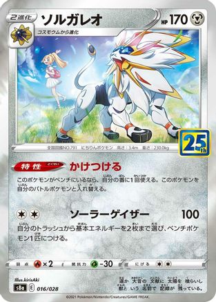 Solgaleo (Japanese)  016/028 - [S8a 25th Anniversary Collection]