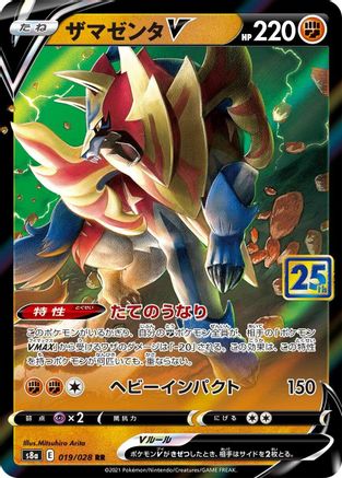 Zamazenta V (Japanese)  019/028 - [S8a 25th Anniversary Collection]