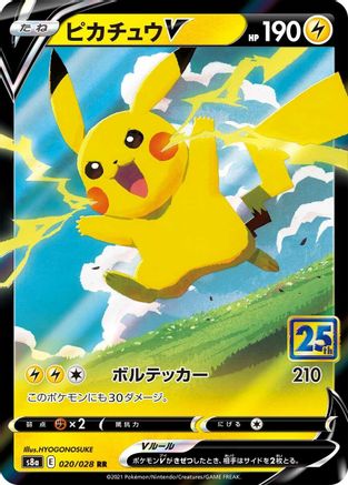 Pikachu V (Japanese)  020/028 - [S8a 25th Anniversary Collection]