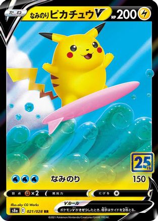 Surfing Pikachu V (Japanese)  021/028 - [S8a 25th Anniversary Collection]