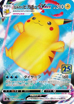 Surfing Pikachu VMAX (Japanese)  022/028 - [S8a 25th Anniversary Collection] - Trinity Hobby