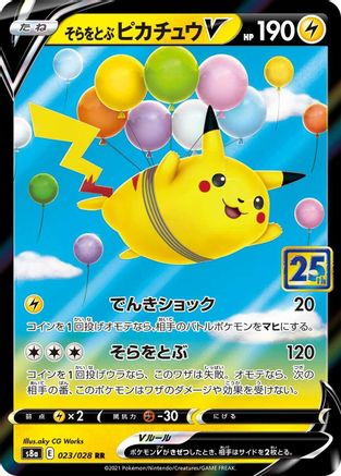 Flying Pikachu V (Japanese)  023/028 - [S8a 25th Anniversary Collection]