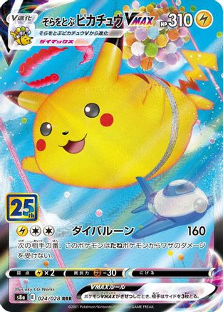 Flying Pikachu VMAX (Japanese)  024/028 - [S8a 25th Anniversary Collection] - Trinity Hobby