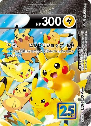 Pikachu V-UNION - 026/028 (Top Right) (Japanese)  026/028 (Top Right) - [S8a 25th Anniversary Collection]