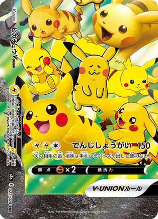 Pikachu V-UNION - 027/028 (Bottom Left) (Japanese)  027/028 (Bottom Left) - [S8a 25th Anniversary Collection]