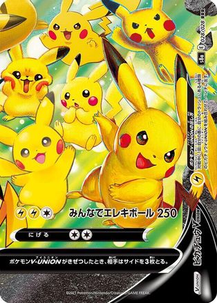 Pikachu V-UNION - 028/028 (Bottom Right) (Japanese)  028/028 (Bottom Right) - [S8a 25th Anniversary Collection]