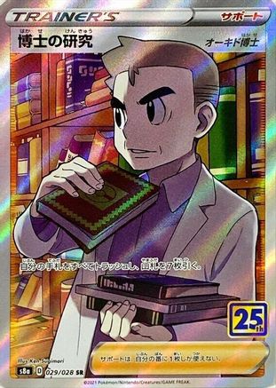 Professor's Research - 029/028 (Japanese)  029/028 - [S8a 25th Anniversary Collection]