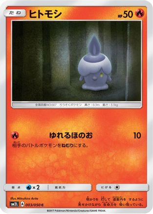 Litwick (Japanese)  003/050 - [SM2L Alolan Moonlight]