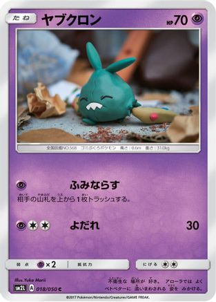 Trubbish (Japanese)  018/050 - [SM2L Alolan Moonlight]