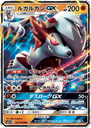 Lycanroc GX - 027/050 (Japanese)  027/050 - [SM2L Alolan Moonlight]