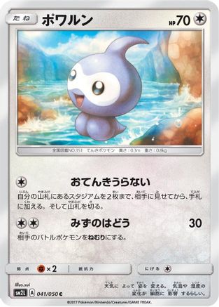 Castform (Japanese)  041/050 - [SM2L Alolan Moonlight]