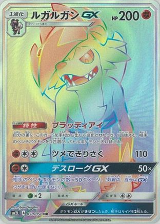 Lycanroc GX - 058/050 (Japanese)  058/050 - [SM2L Alolan Moonlight]
