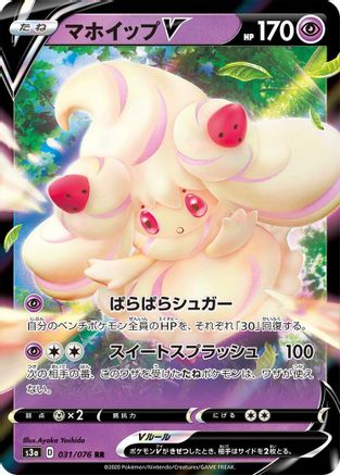 Alcremie V - 031/076 (Japanese)  031/076 - [S3a Legendary Heartbeat]