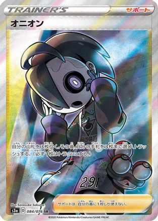 Allister - 084/076 (Japanese)  084/076 - [S3a Legendary Heartbeat]