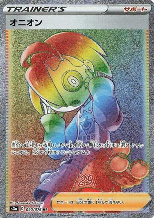Allister - 090/076 (Japanese)  090/076 - [S3a Legendary Heartbeat]