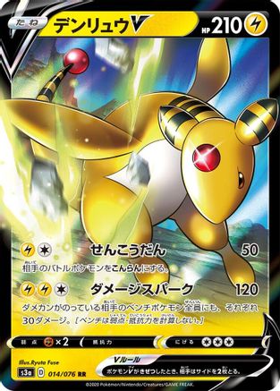 Ampharos V - 014/076 (Japanese)  014/076 - [S3a Legendary Heartbeat]