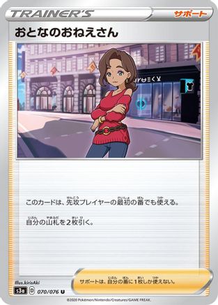 Beauty - 070/076 (Japanese)  070/076 - [S3a Legendary Heartbeat]