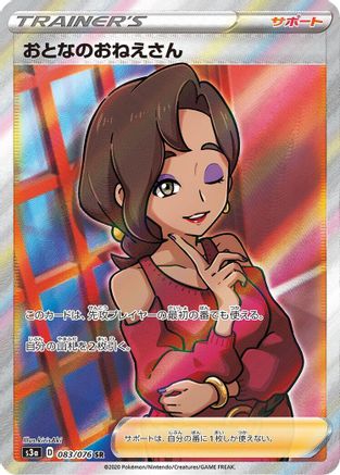 Beauty - 083/076 (Japanese)  083/076 - [S3a Legendary Heartbeat]