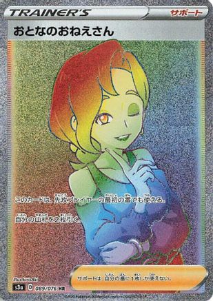 Beauty - 089/076 (Japanese)  089/076 - [S3a Legendary Heartbeat] - Trinity Hobby