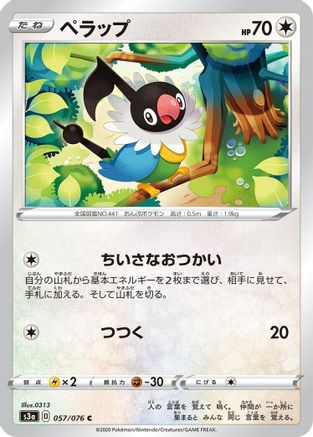 Chatot (Japanese)  057/076 - [S3a Legendary Heartbeat]