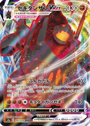 Coalossal VMAX - 043/076 (Japanese)  043/076 - [S3a Legendary Heartbeat]