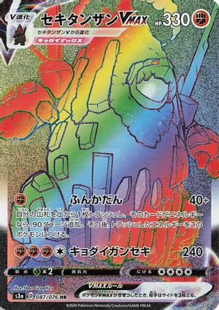 Coalossal VMAX - 087/076 (Japanese)  087/076 - [S3a Legendary Heartbeat]