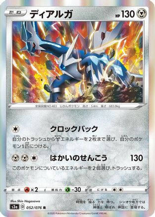 Dialga (Japanese)  052/076 - [S3a Legendary Heartbeat]