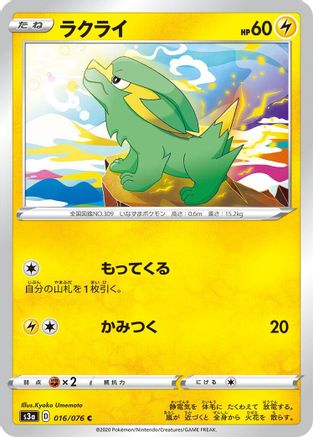 Electrike (Japanese)  016/076 - [S3a Legendary Heartbeat]