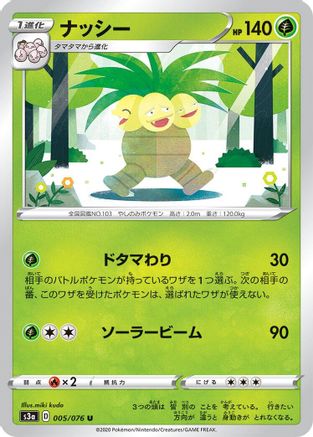 Exeggutor (Japanese)  005/076 - [S3a Legendary Heartbeat]