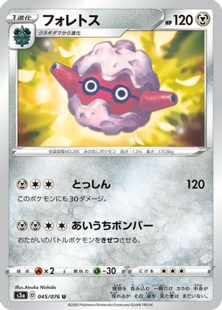 Forretress (Japanese)  045/076 - [S3a Legendary Heartbeat]
