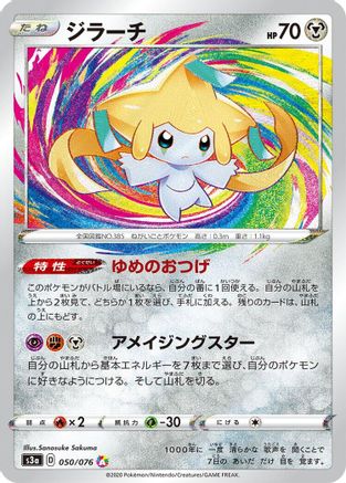 Jirachi (Japanese)  050/076 - [S3a Legendary Heartbeat] - Trinity Hobby