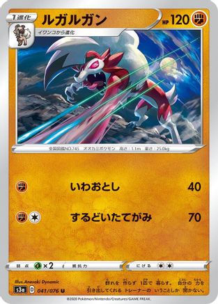 Lycanroc (Japanese)  041/076 - [S3a Legendary Heartbeat]