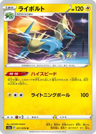 Manectric (Japanese)  017/076 - [S3a Legendary Heartbeat]