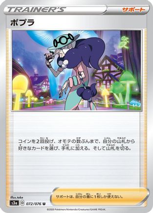 Opal - 072/076 (Japanese)  072/076 - [S3a Legendary Heartbeat]