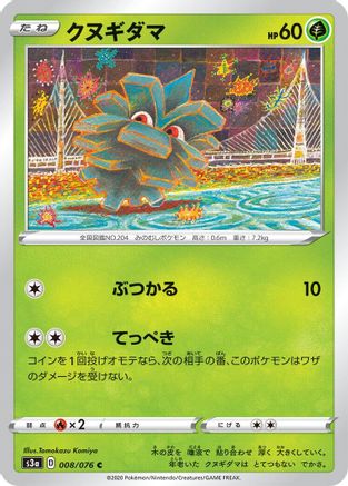 Pineco (Japanese)  008/076 - [S3a Legendary Heartbeat]