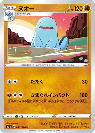 Quagsire (Japanese)  035/076 - [S3a Legendary Heartbeat]