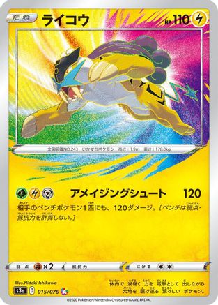 Raikou (Japanese)  015/076 - [S3a Legendary Heartbeat]