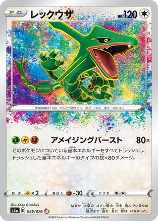 Rayquaza (Japanese)  056/076 - [S3a Legendary Heartbeat] - Trinity Hobby