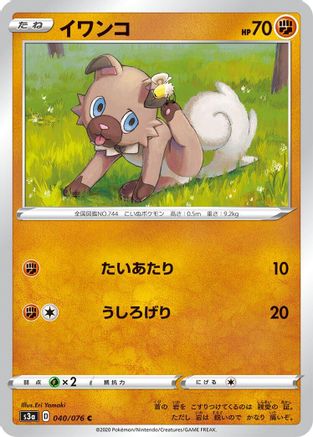 Rockruff (Japanese)  040/076 - [S3a Legendary Heartbeat]
