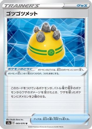 Rocky Helmet (Japanese)  069/076 - [S3a Legendary Heartbeat]