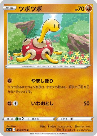 Shuckle (Japanese)  036/076 - [S3a Legendary Heartbeat]