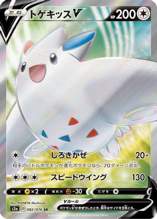 Togekiss V - 082/076 (Japanese)  082/076 - [S3a Legendary Heartbeat] - Trinity Hobby