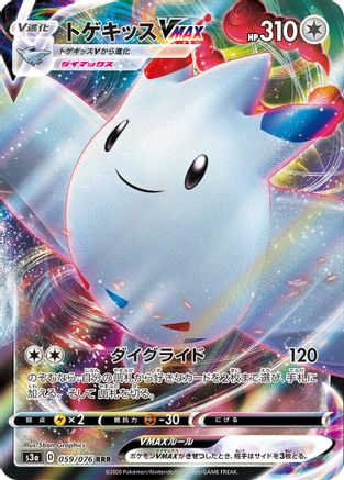 Togekiss VMAX - 059/076 (Japanese)  059/076 - [S3a Legendary Heartbeat]