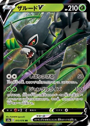 Zarude V - 013/076 (Japanese)  013/076 - [S3a Legendary Heartbeat]