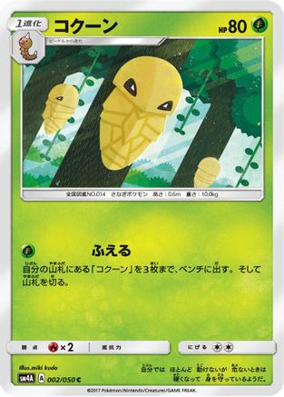 Kakuna (Japanese)  002/050 - [SM4A Ultradimensional Beasts]