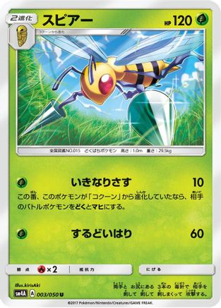 Beedrill (Japanese)  003/050 - [SM4A Ultradimensional Beasts]