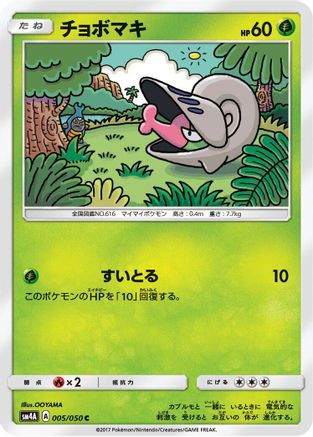 Shelmet (Japanese)  005/050 - [SM4A Ultradimensional Beasts]