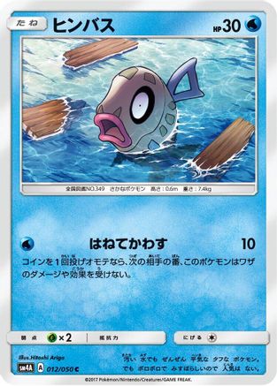 Feebas (Japanese)  012/050 - [SM4A Ultradimensional Beasts]