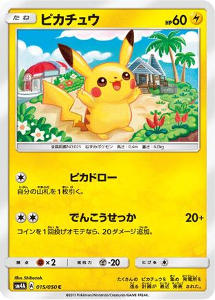 Pikachu (Japanese)  015/050 - [SM4A Ultradimensional Beasts] - Trinity Hobby