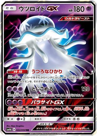 Nihilego GX - 022/050 (Japanese)  022/050 - [SM4A Ultradimensional Beasts] - Trinity Hobby